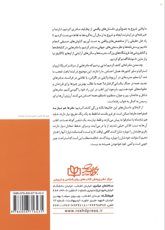 مادرها هم نیاز به استراحت دارند (کمی خودخواه بودن خوب است شما را به مادر بهتری تبدیل میکند)