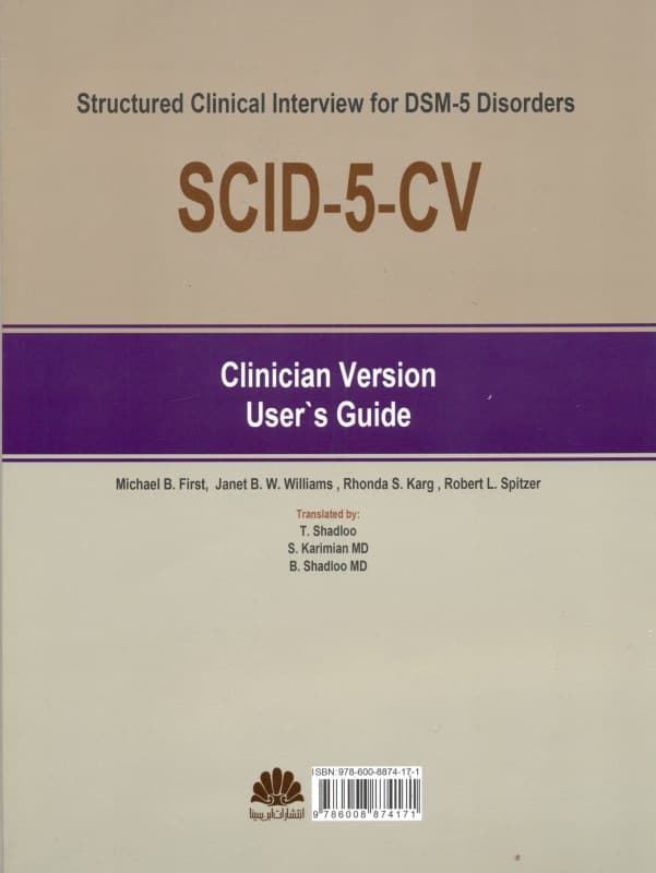 مصاحبه بالینی ساختاریافته برای اختلالهای روانی دی اس ام فایو (راهنمای نسخه بالینگر )