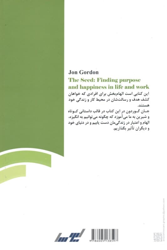 بذرهای موفقیت