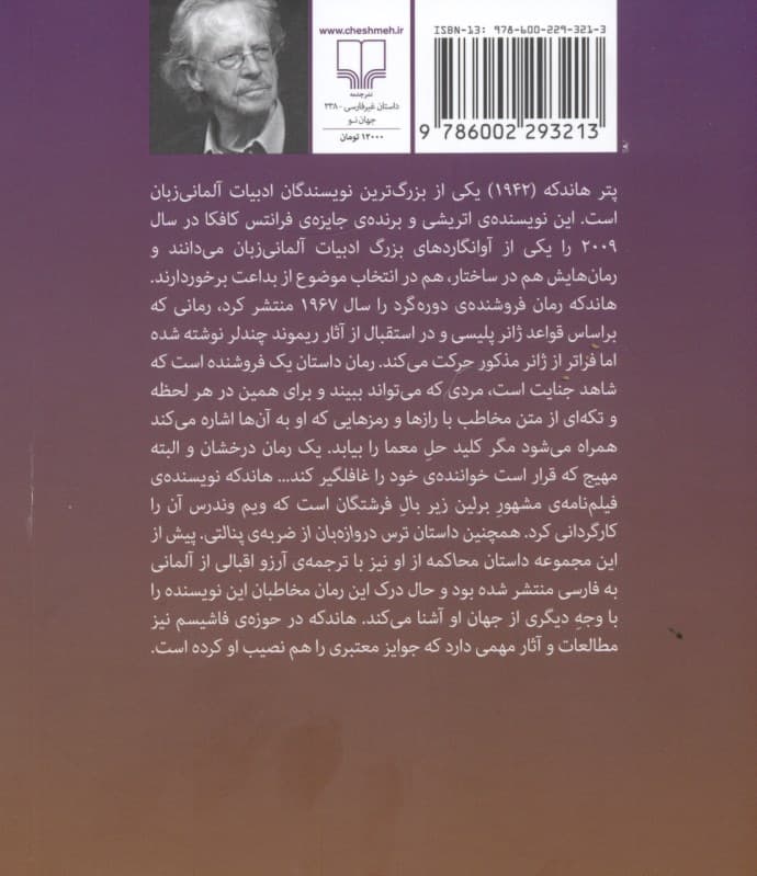 فروشنده دورهگرد