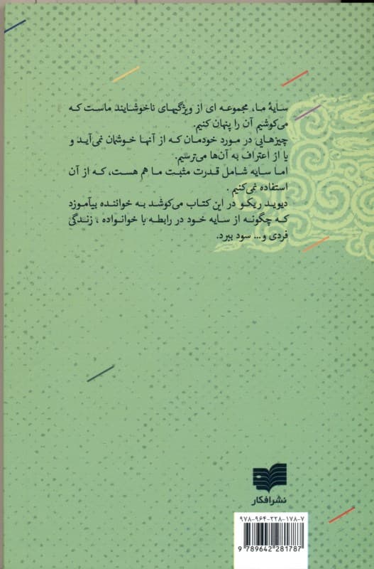 رقص سایه (رهاسازی خلاقیت نیمه تاریک وجود)