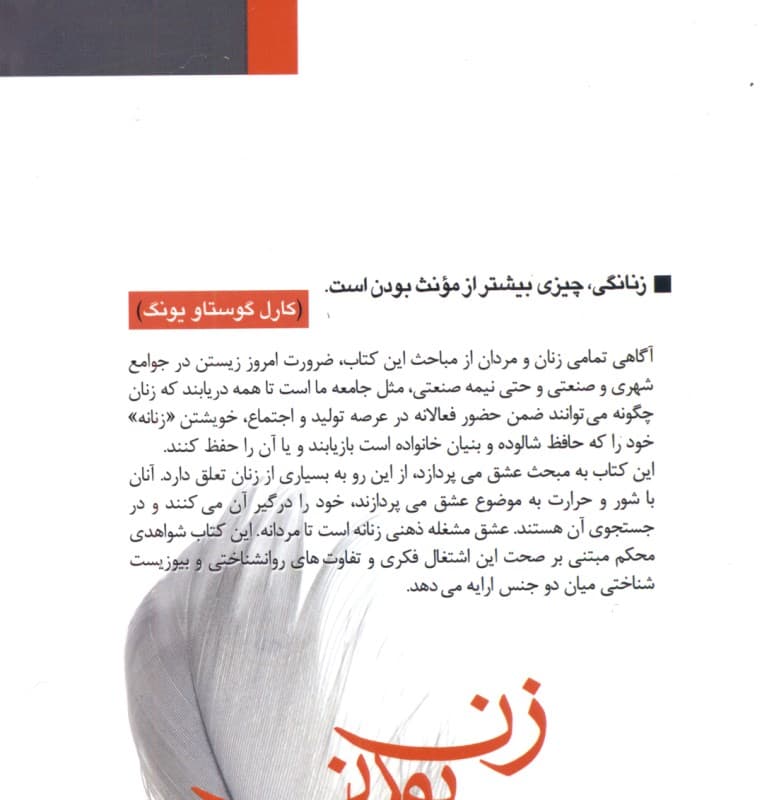 زن بودن (به زنانگی خود تحقق بخشید و عشق را بیابید)