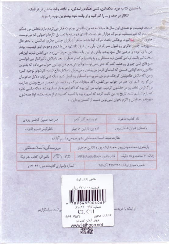 فایل صوتی طاعون