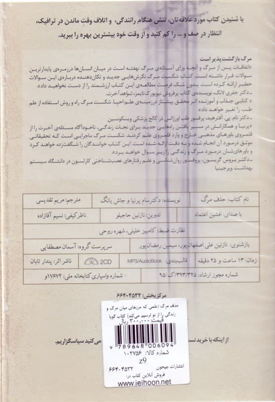 فایل صوتی حذف مرگ (علمی که مرزهای میان مرگ و زندگی را از نو ترسیم میکند)