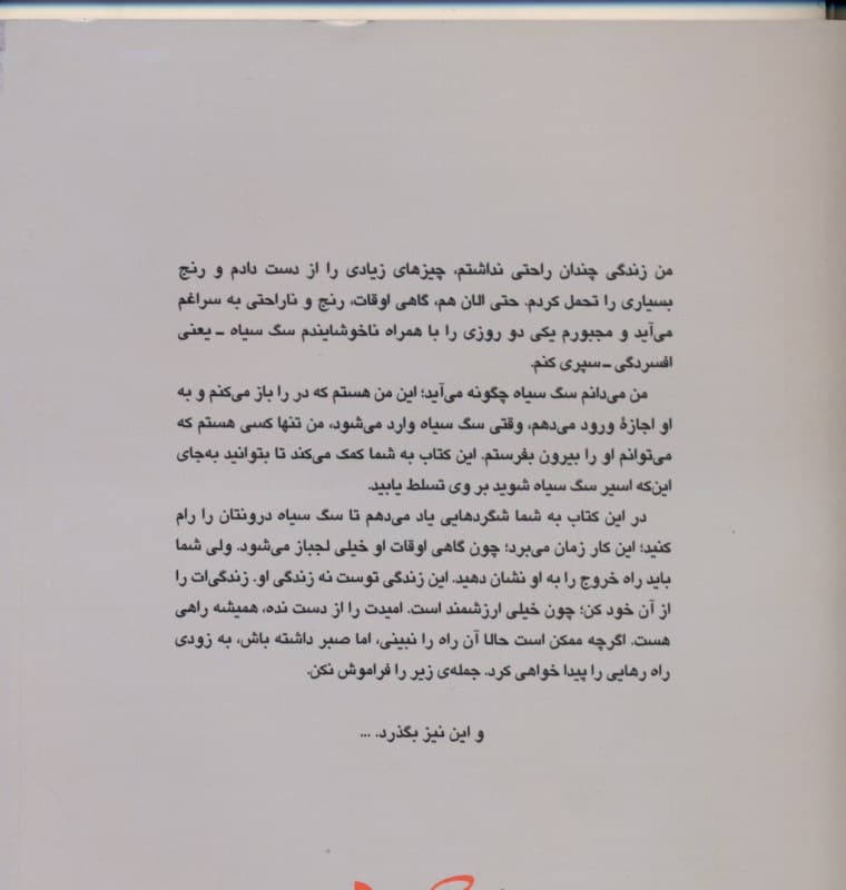 مهار سگ سیاه (راهنمایی برای غلبه بر افسردگی )