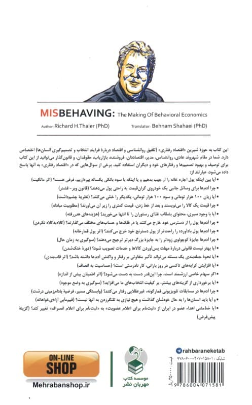 کجرفتاری (شکلگیری اقتصاد رفتاری)