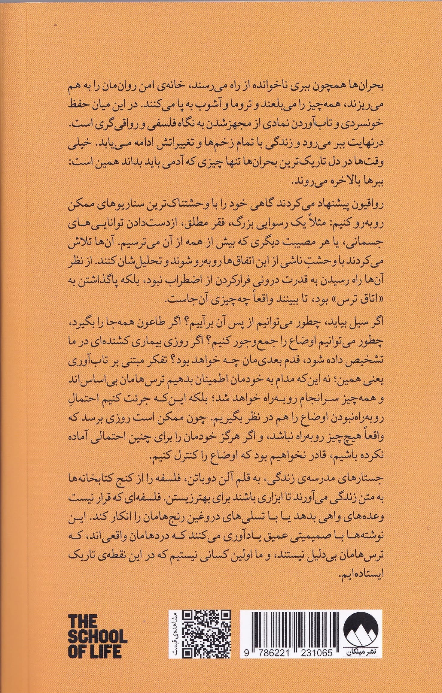 رواقیگری و ببرهایی که برای عصرانه میآیند (جستارهایی دربارهی تابآوری، التیام و عبور از روزهای دشوار)
