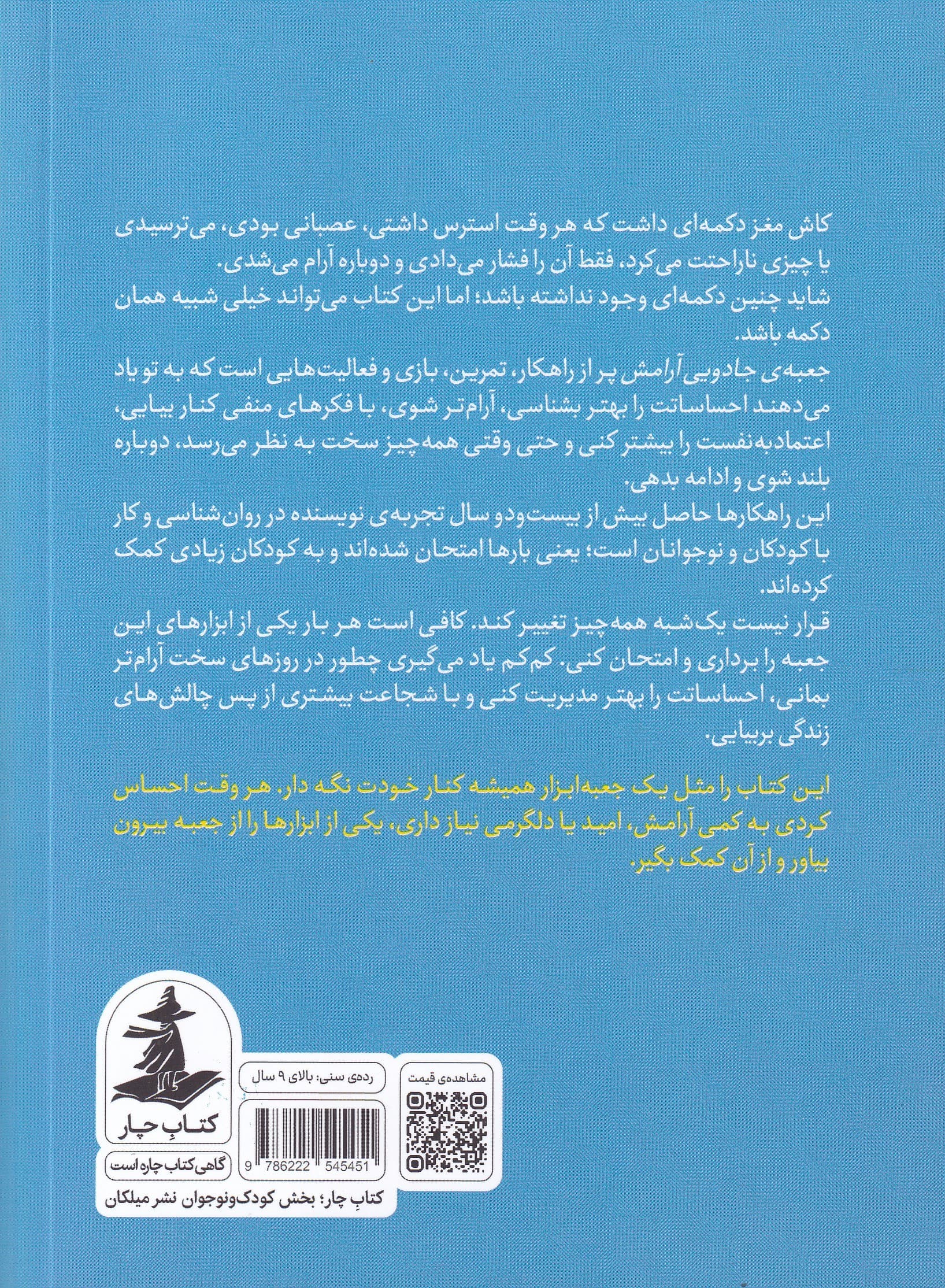 جعبه جادویی آرامش