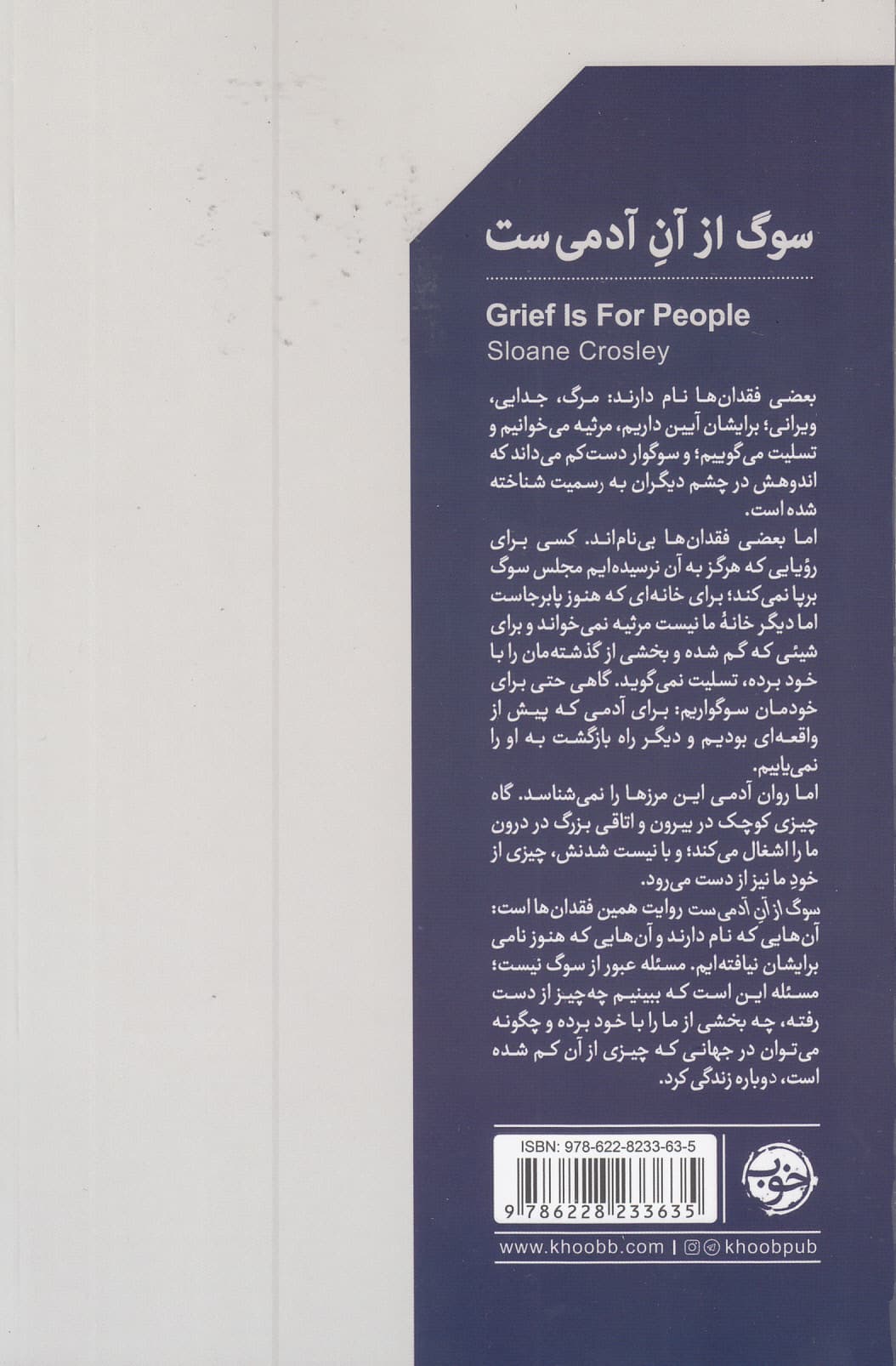 سوگ از آن آدمیست