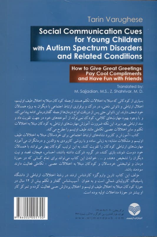 آموزش و کاربرد نشانههای ارتباط اجتماعی برای خردسال مبتلا به اختلالات طیف اوتیسم و مشکلات مشابه
