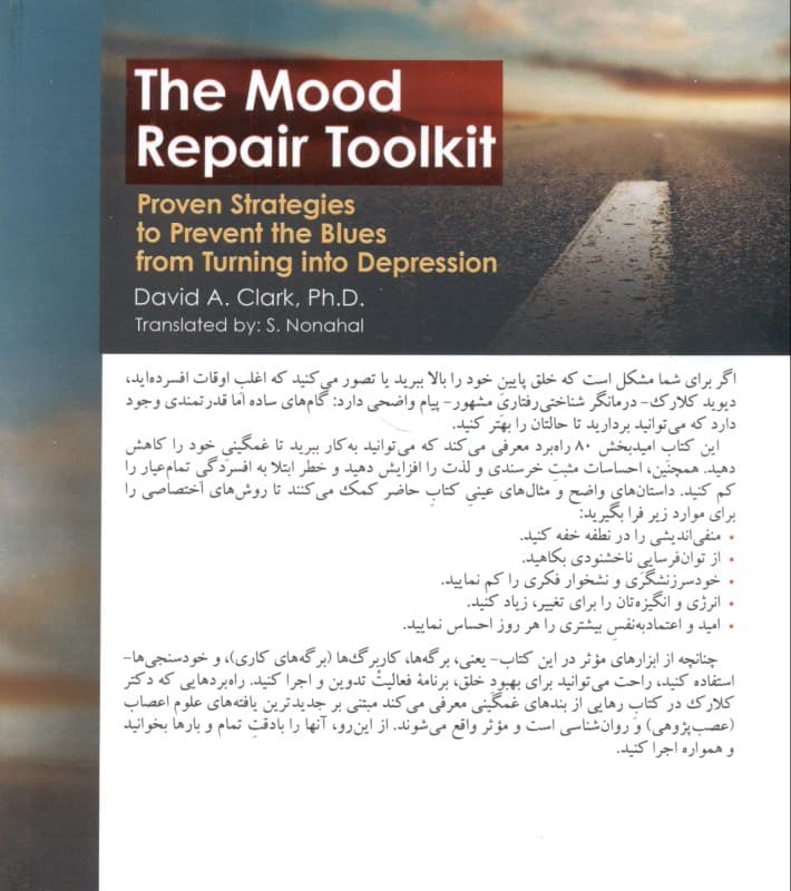 رهایی از بندهای غمگینی (80 راهبرد موثر)