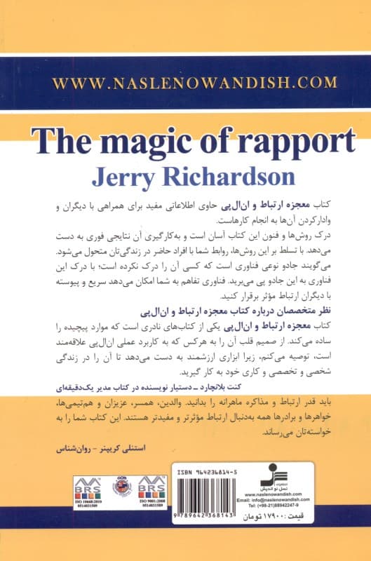 معجزه ارتباط و ان ال پی (چگونه در هر موقعیتی به قدرت شخصی دست یابیم)