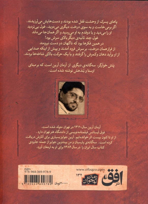 حماسه سرآغاز (پتش خوارگر 1)