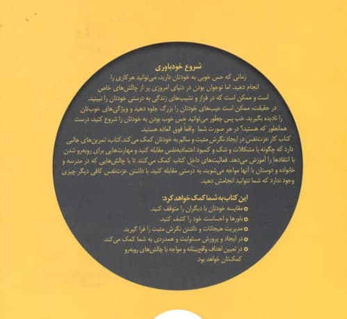 کتاب کار عزت نفس