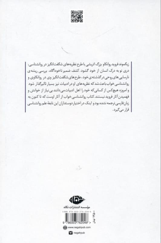 روانشناسی خواب