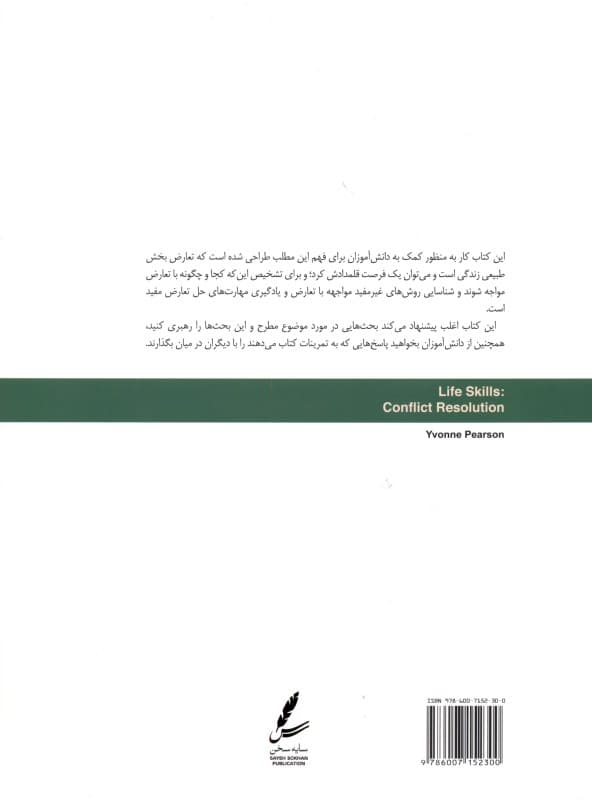 حل تعارض (کتاب کار نوجوان)