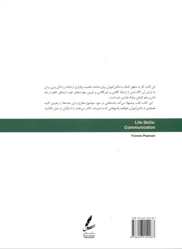 مهارت ارتباط (کتاب کار نوجوان)