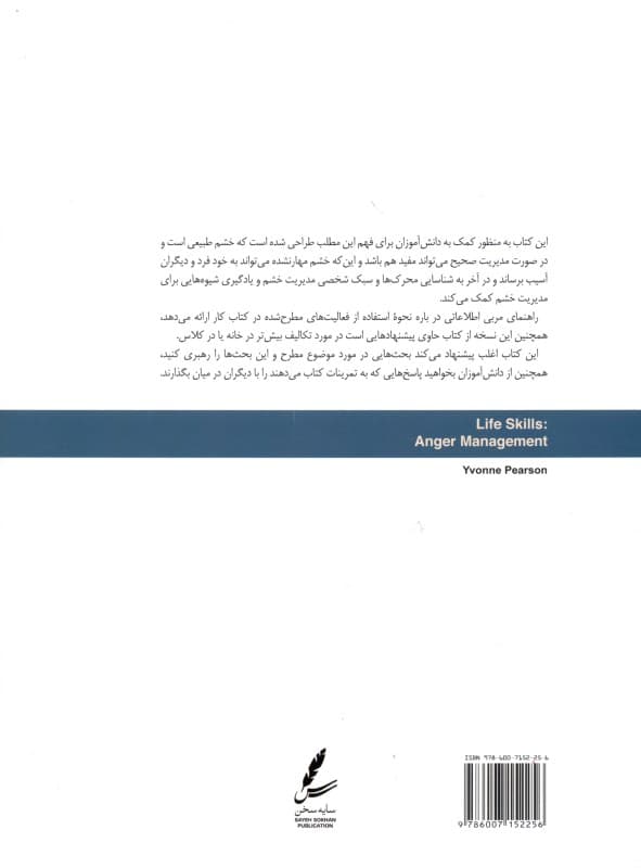 مدیریت خشم (راهنمای مربی)