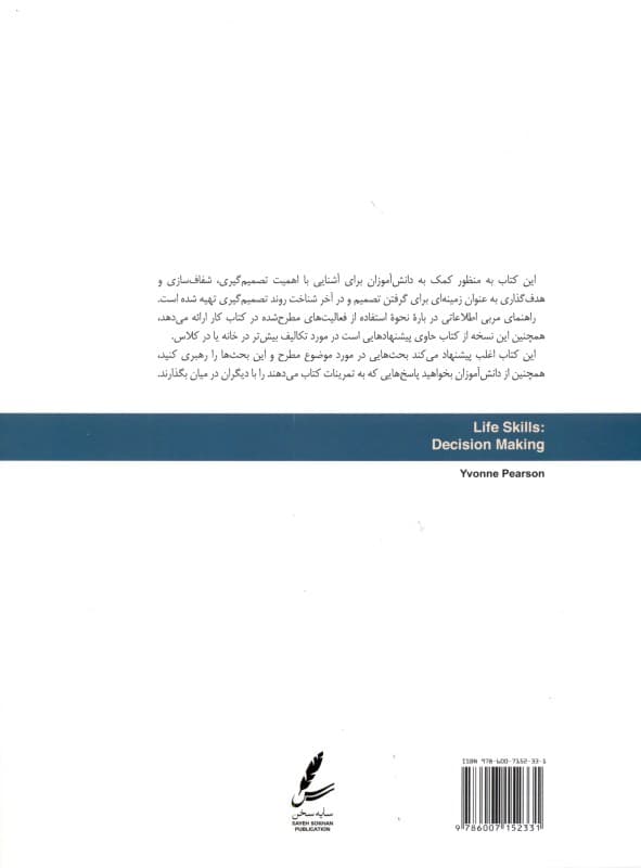 تصمیمگیری  (راهنمای مربی)