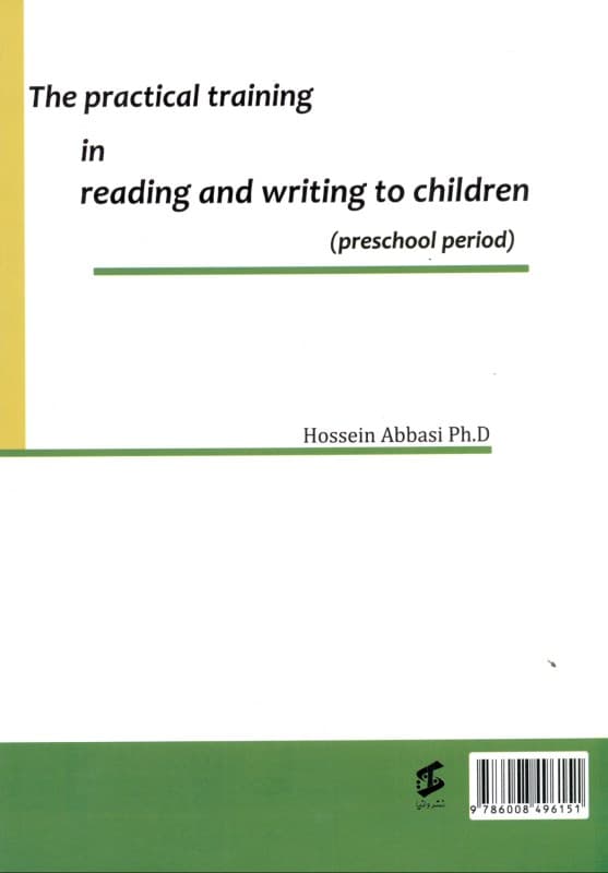آموزش عملی خواندن و نوشتن به کودکان (دوره پیش دبستان)