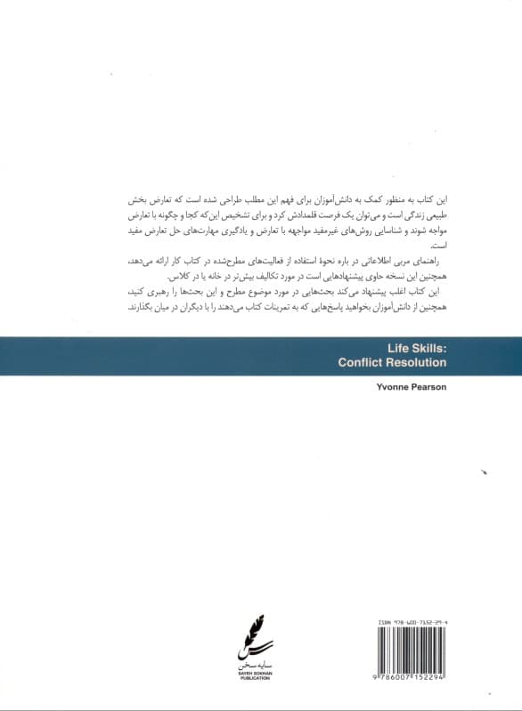 حل تعارض (راهنمای مربی)