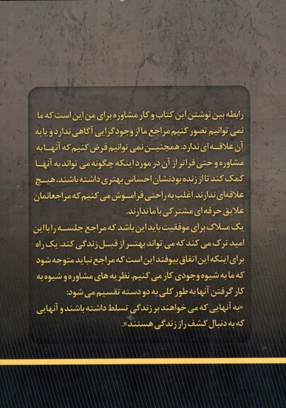 نگاهی بر مشاوره وجودی