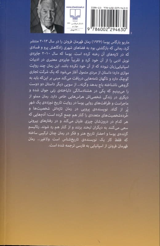 قهرمان فروتن