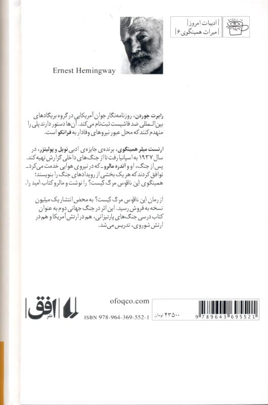 این ناقوس مرگ کیست