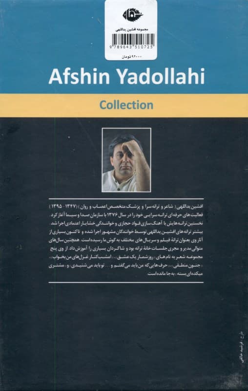 مجموعه آثار افشین یداللهی (با قاب)
