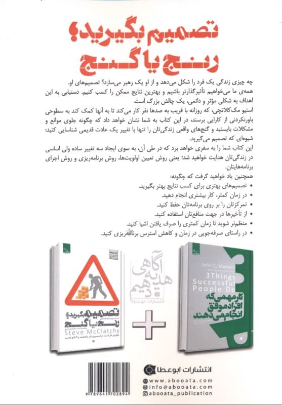 تصمیم بگیرید (رنج یا گنج)