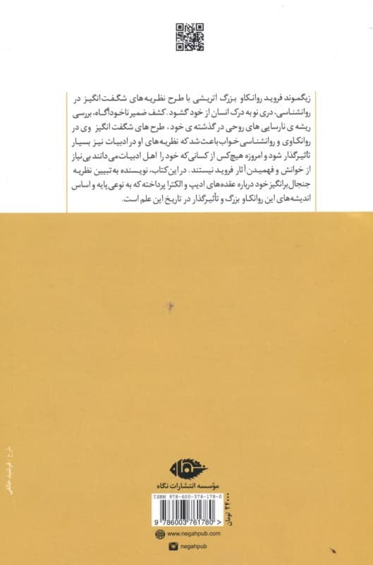 سه رساله درباره نظریه جنسی