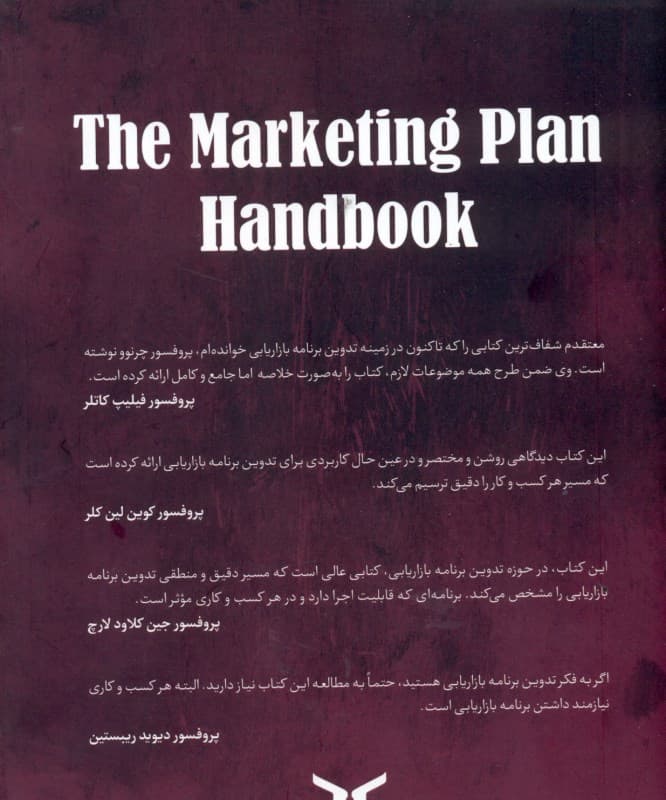 راهنمای کاربردی تدوین برنامه بازاریابی