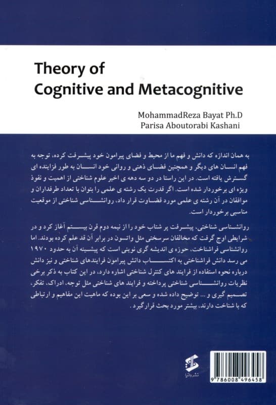 نظریههای شناختی و فراشناختی