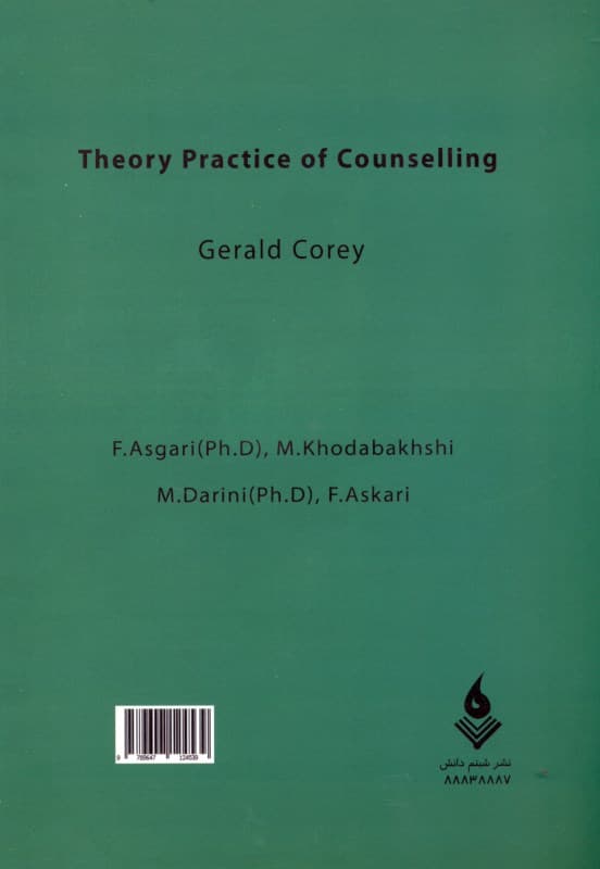 روشها و نظریههای مشاوره گروهی