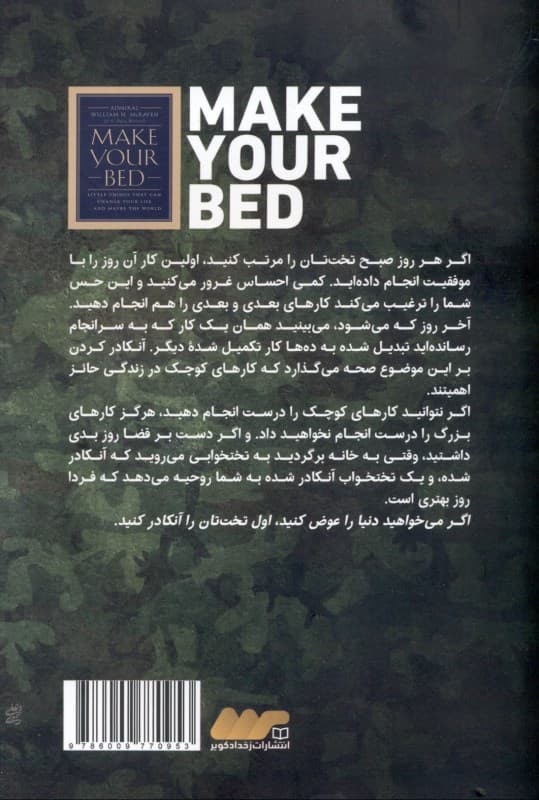 تختت را آنکادر کن