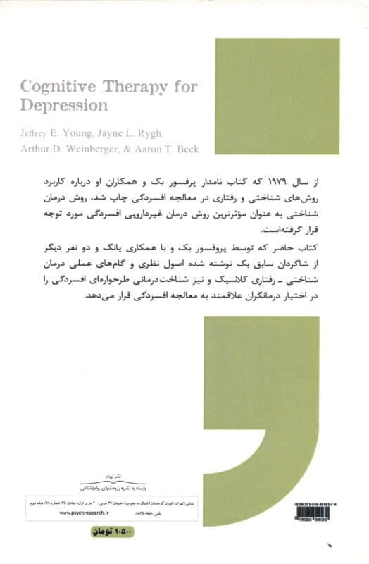 درمان شناختی افسردگی