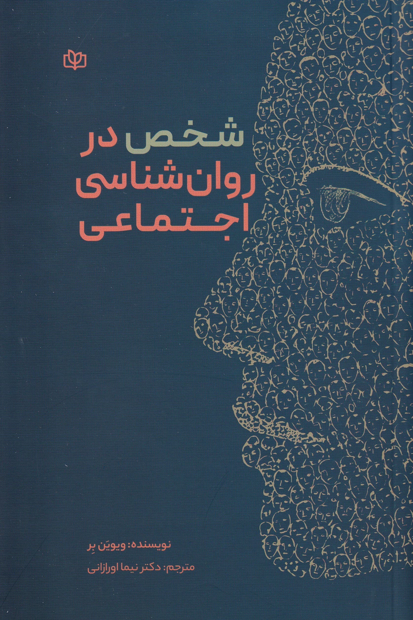 شخص در روانشناسی اجتماعی