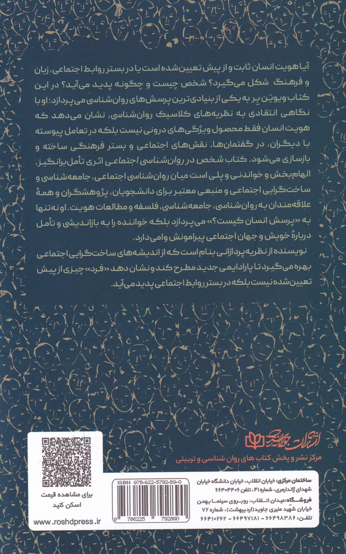شخص در روانشناسی اجتماعی