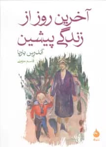 آخرین روز از زندگی پیشین