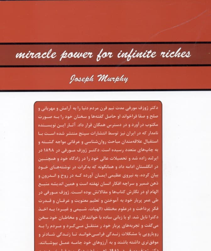 قدرت فکر 3 (معجزه قدرت درون در دستیابی به ثروت و نعمت بیکران)