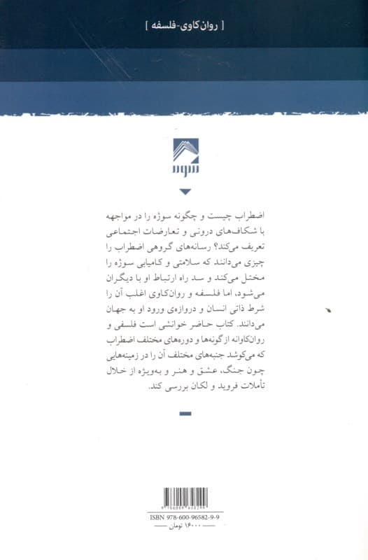 درباره اضطراب