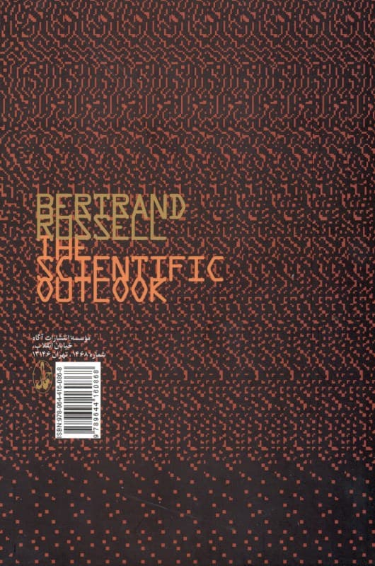 جهانبینی علمی