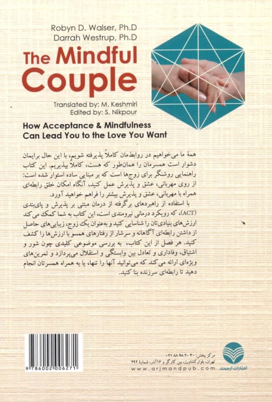 همسران هوشیار (چگونه پذیرش و توجهآگاهی شما را به عشقی که میخواهید میرساند)
