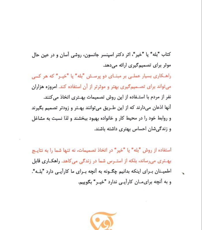 بله یا خیر (راهنمای تصمیمگیری بهتر 1 داستان)