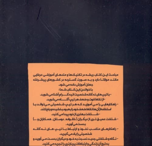 روش موثر نفوذ و ارتباط با دیگران (از راه شناخت تیپهای شخصیتی آنها)