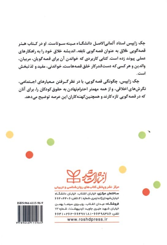 هنر قصهگویی خلاق