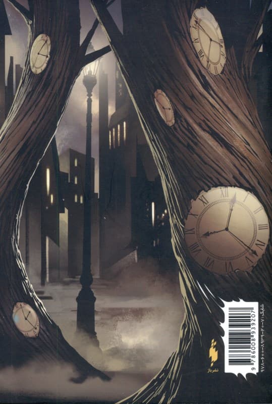 جادوگران 1 (مجموعه جادوگران 1)