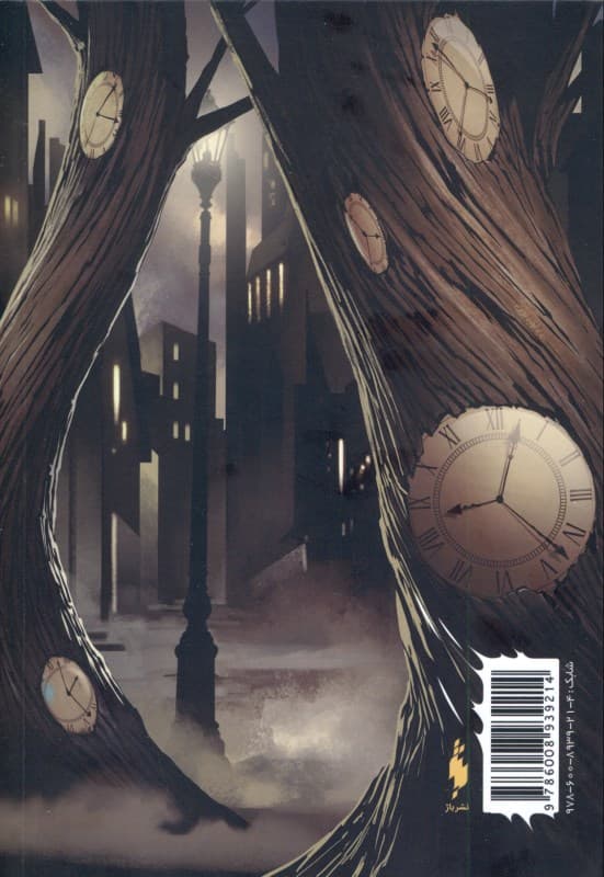 جادوگران 2 (مجموعه جادوگران 1)