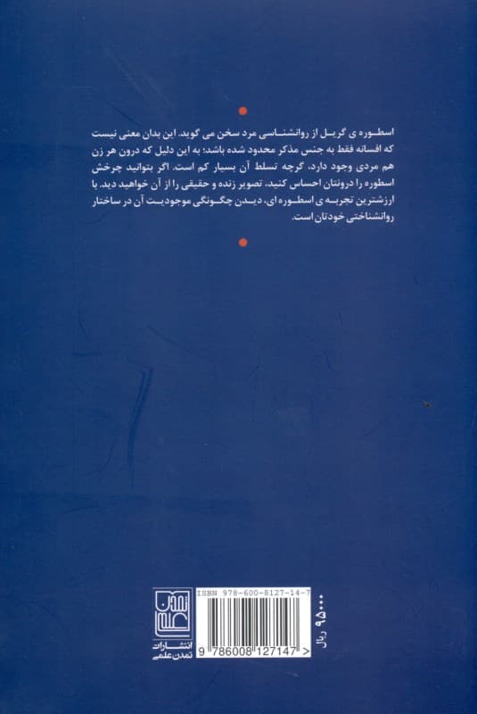 مرد (درک روانشناسی مرد)