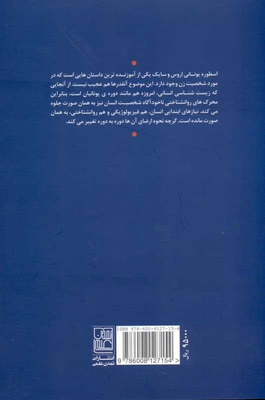 زن (درک روانشناسی زن)